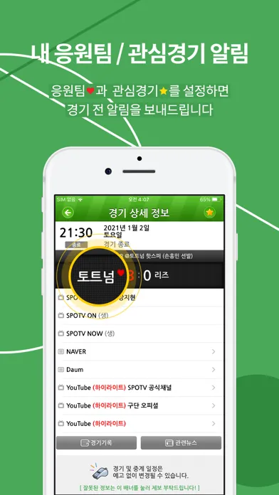 Скриншоты 오늘의 해외축구