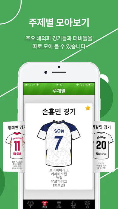 Скриншоты 오늘의 해외축구