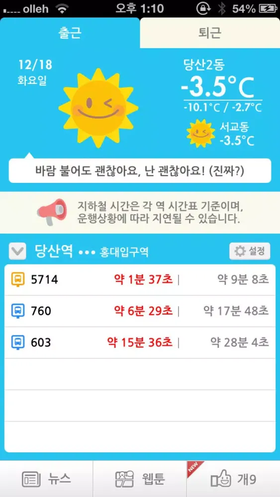 오늘의 출퇴근 Ekran Görüntüleri