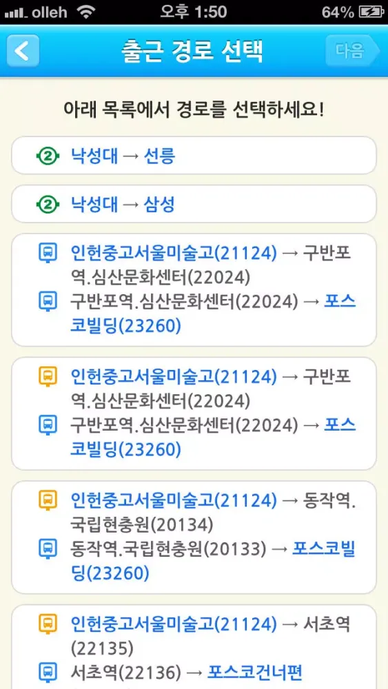 오늘의 출퇴근 Ekran Görüntüleri