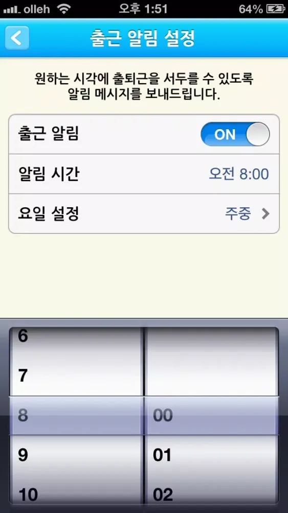 오늘의 출퇴근 Ekran Görüntüleri