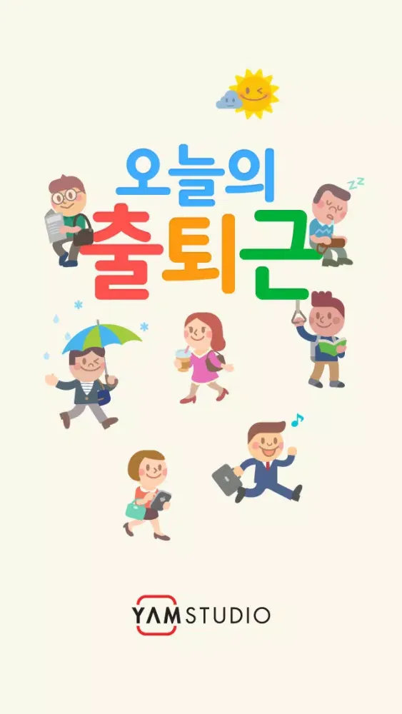 오늘의 출퇴근 Ekran Görüntüleri