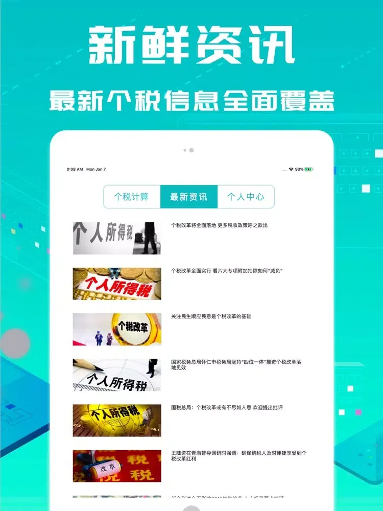 个税计算器-个人所得税计算 iPad  Screenshots
