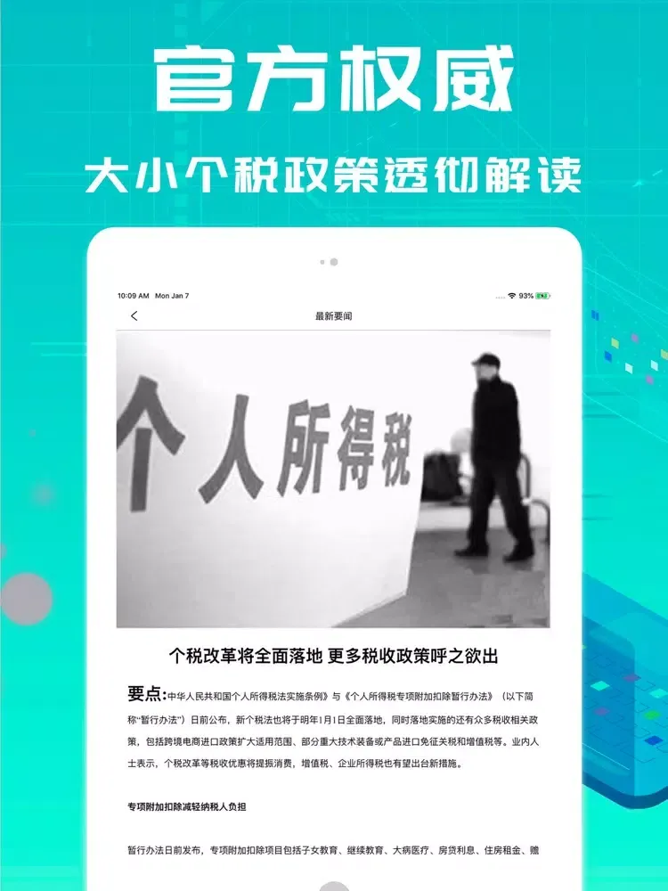 个税计算器-个人所得税计算 iPad  Screenshots