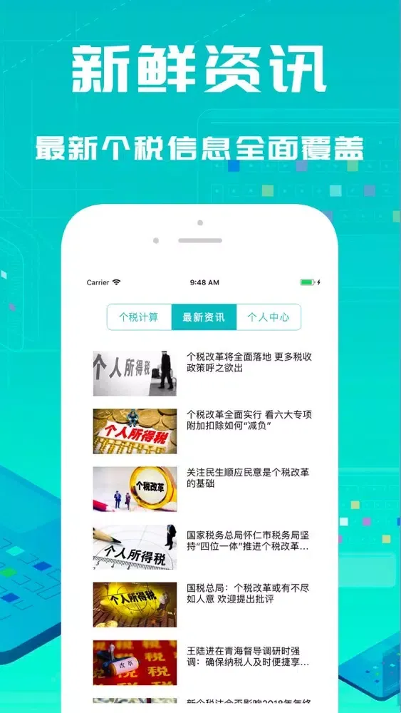 个税计算器-个人所得税计算 Screenshots