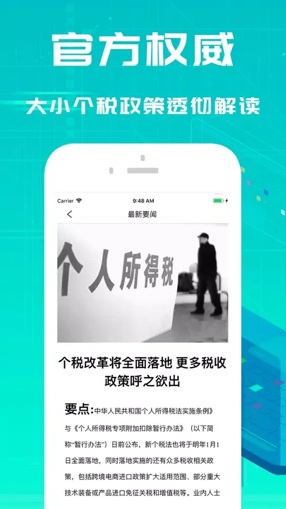 个税计算器-个人所得税计算 Screenshots