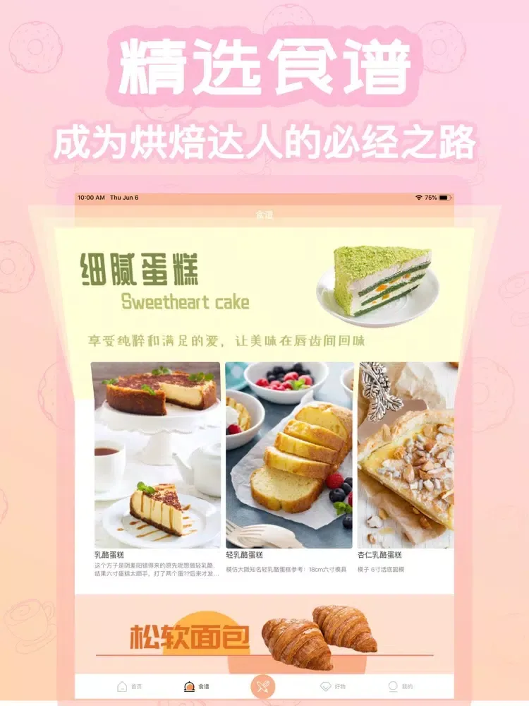 Tangkapan layar 烘焙坊- iPad 
