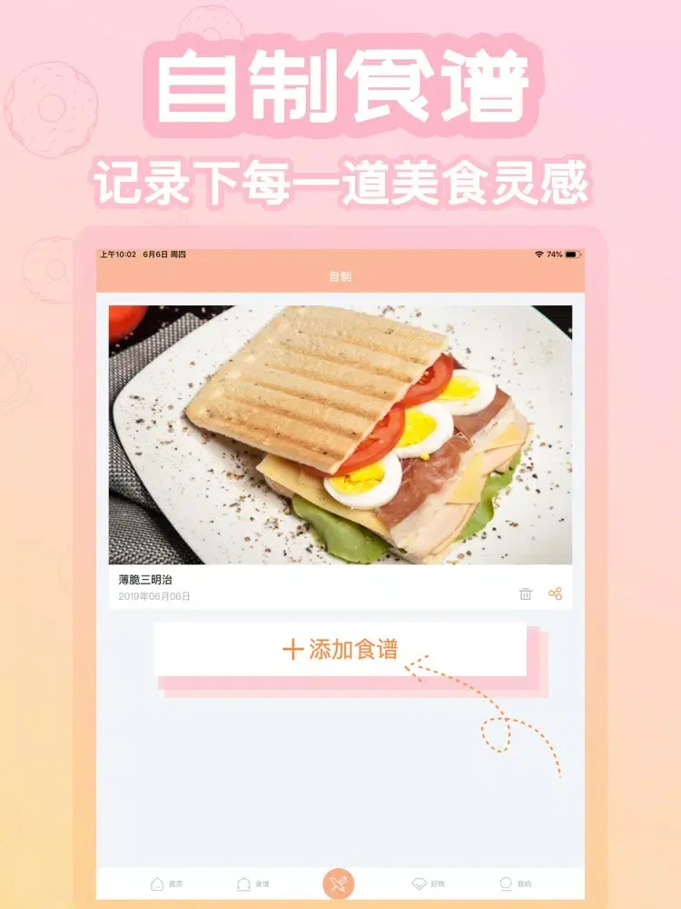 Tangkapan layar 烘焙坊- iPad 