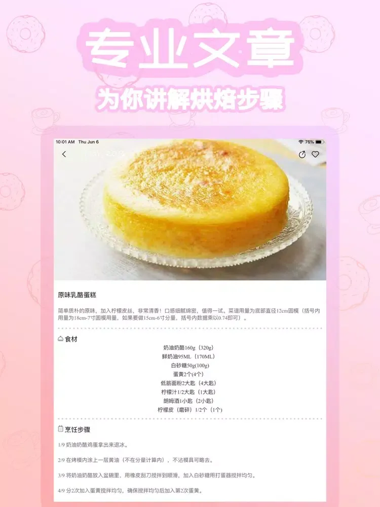 Tangkapan layar 烘焙坊- iPad 