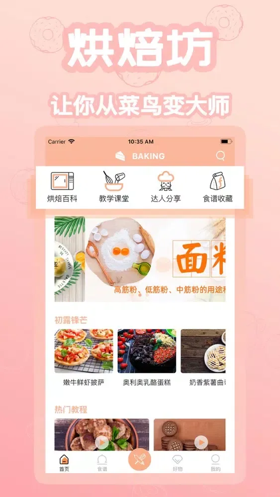 Tangkapan layar 烘焙坊-