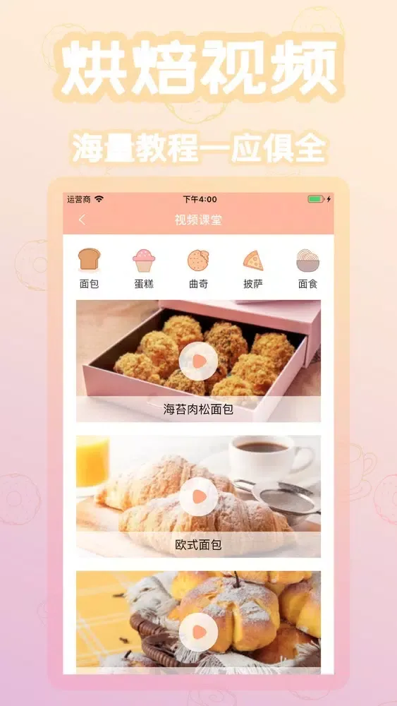 Tangkapan layar 烘焙坊-
