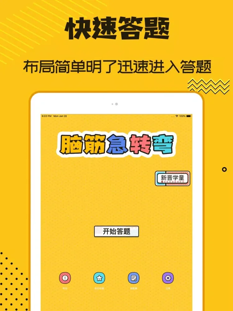 Скриншоты 脑筋急转弯-逻辑推理 iPad 