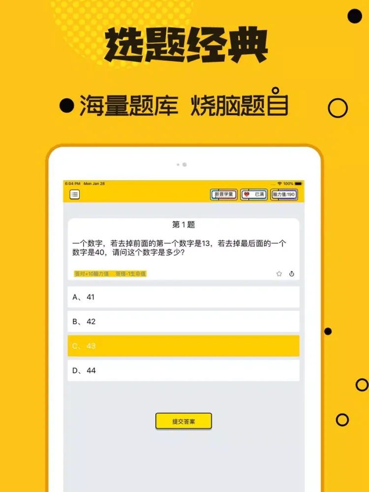 Скриншоты 脑筋急转弯-逻辑推理 iPad 