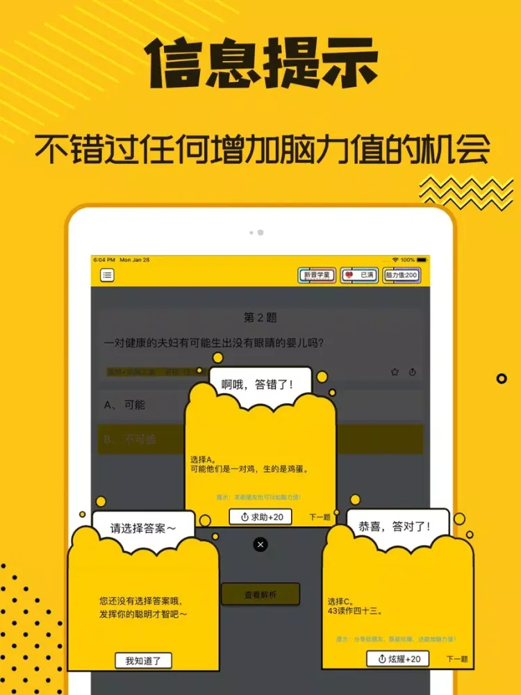 Скриншоты 脑筋急转弯-逻辑推理 iPad 
