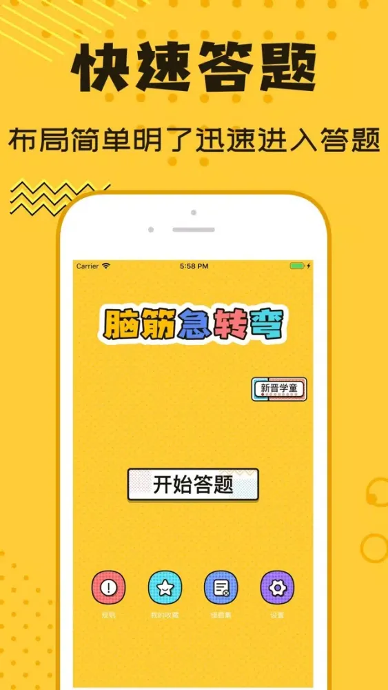 Скриншоты 脑筋急转弯-逻辑推理
