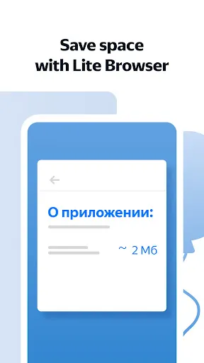 Yandex Browser Lite应用截图