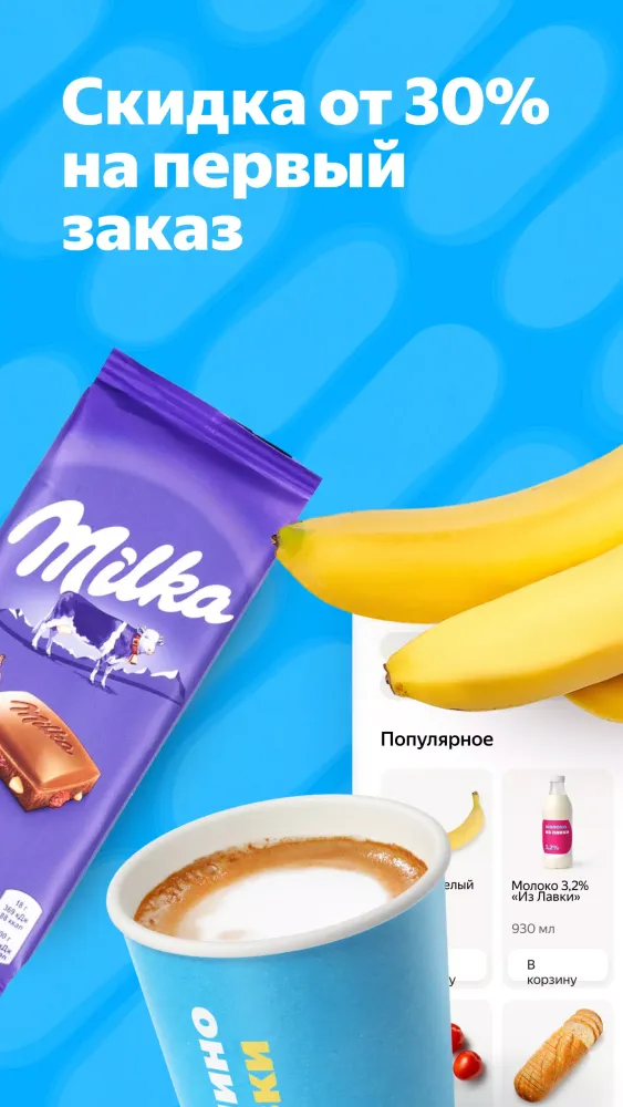 ภาพหน้าจอของ Яндекс Лавка: заказ продуктов