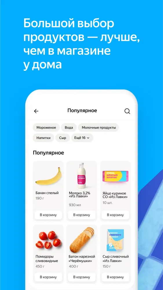 ภาพหน้าจอของ Яндекс Лавка: заказ продуктов
