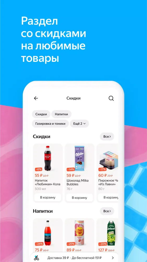 ภาพหน้าจอของ Яндекс Лавка: заказ продуктов