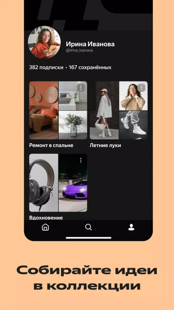 Tangkapan layar Яндекс Ритм: находите идеи