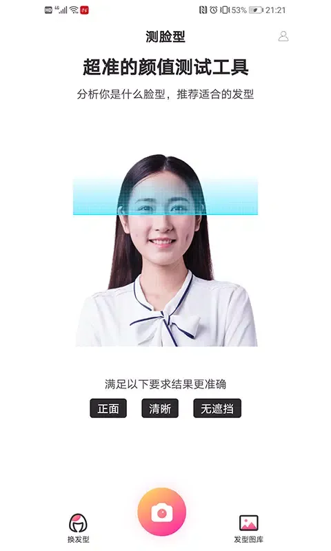 Captures d'écran de 颜值测试