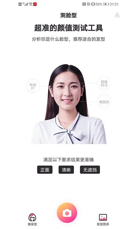 Captures d'écran de 颜值测试