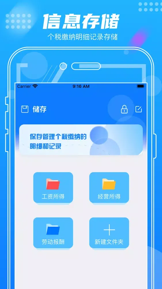 Capturas de pantalla de 个人所得税一键快速管理个税计算大师