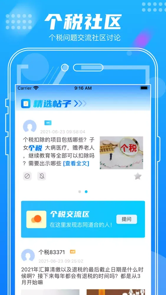 Capturas de pantalla de 个人所得税一键快速管理个税计算大师