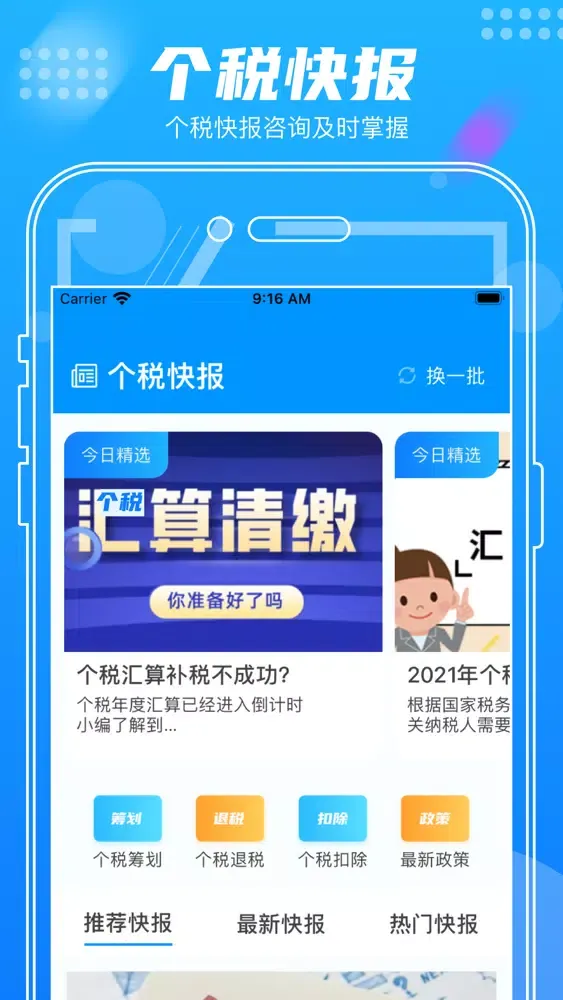 Capturas de pantalla de 个人所得税一键快速管理个税计算大师