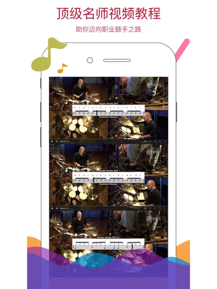 Capturas de pantalla de 架子鼓教学-专业爵士鼓演奏技法速成 iPad 