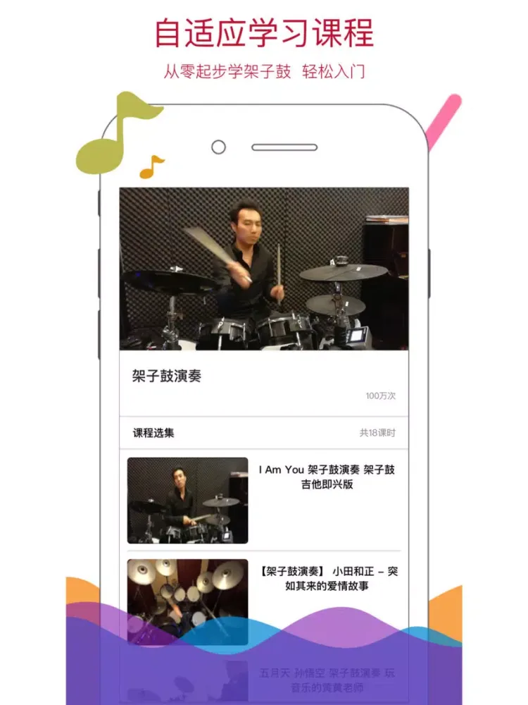 Capturas de pantalla de 架子鼓教学-专业爵士鼓演奏技法速成 iPad 