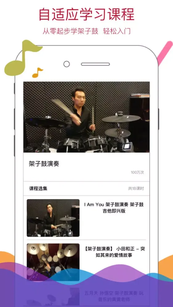 Capturas de pantalla de 架子鼓教学-专业爵士鼓演奏技法速成