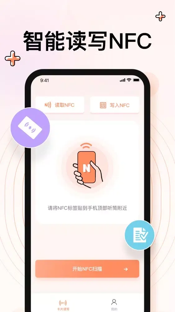 NFC-NFC读卡器:杨波NFC Screenshots