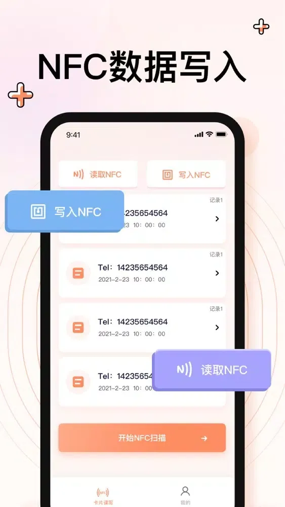 NFC-NFC读卡器:杨波NFC Screenshots