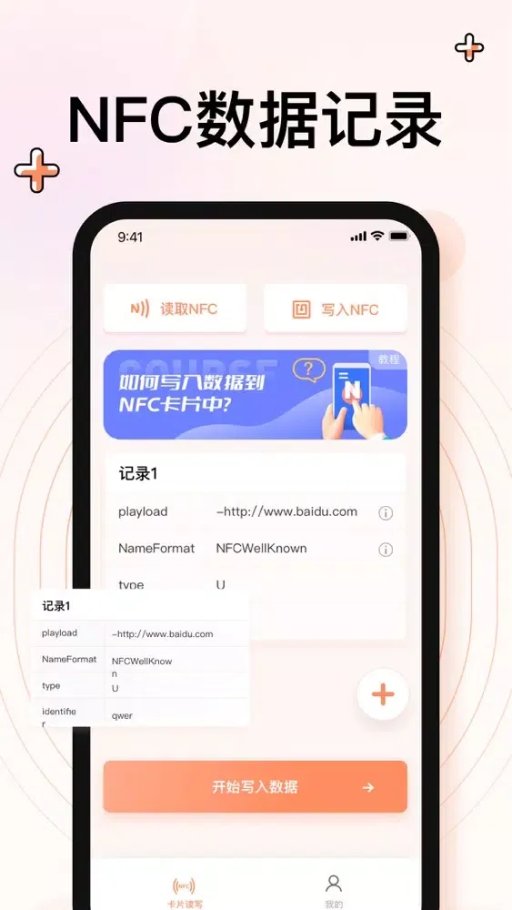 NFC-NFC读卡器:杨波NFC Screenshots