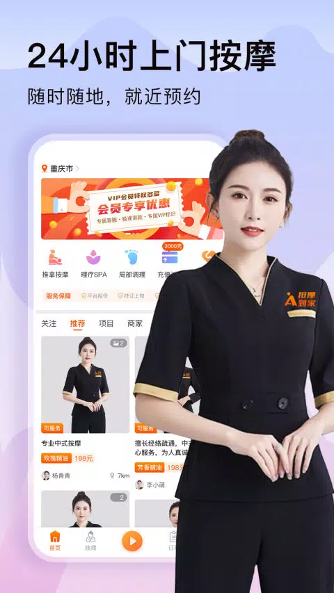 按摩到家的應用截圖1