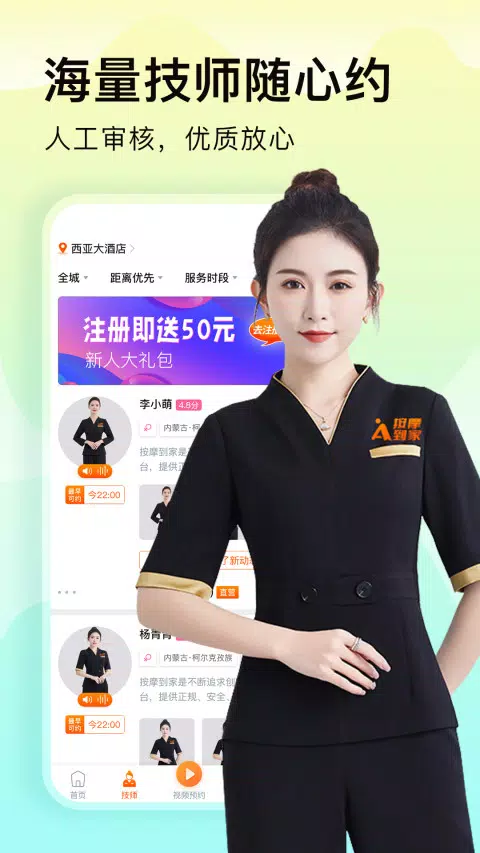 按摩到家的應用截圖2