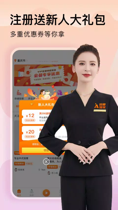 按摩到家的應用截圖3