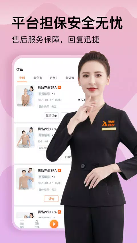 按摩到家的應用截圖4