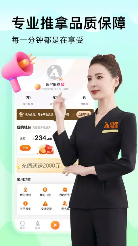 按摩到家 스크린샷