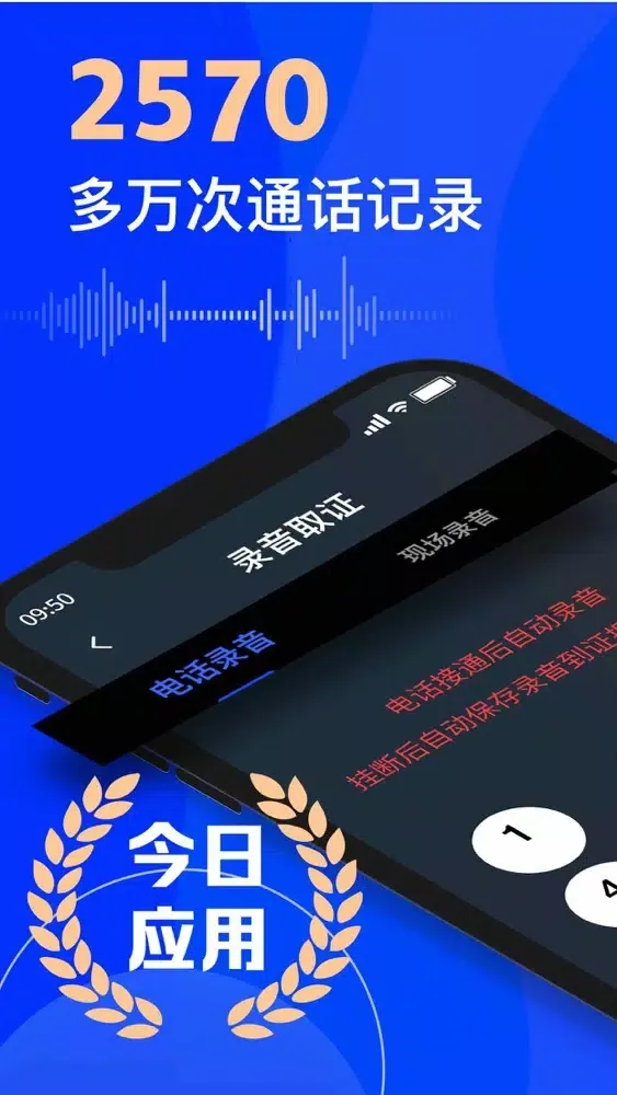 Скриншоты 电话录音-通话录音：网络电话录音机