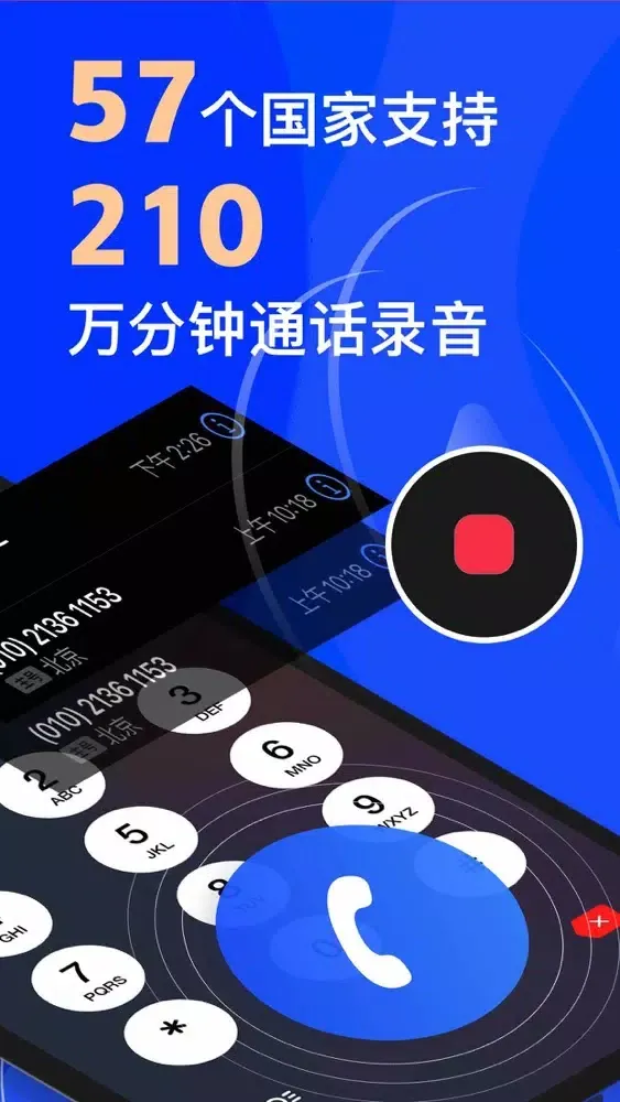 Скриншоты 电话录音-通话录音：网络电话录音机