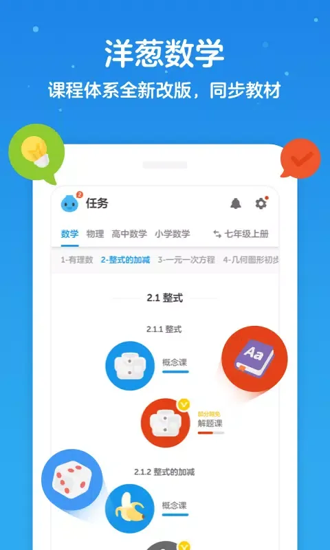 Capturas de pantalla de 洋葱学园-原洋葱数学
