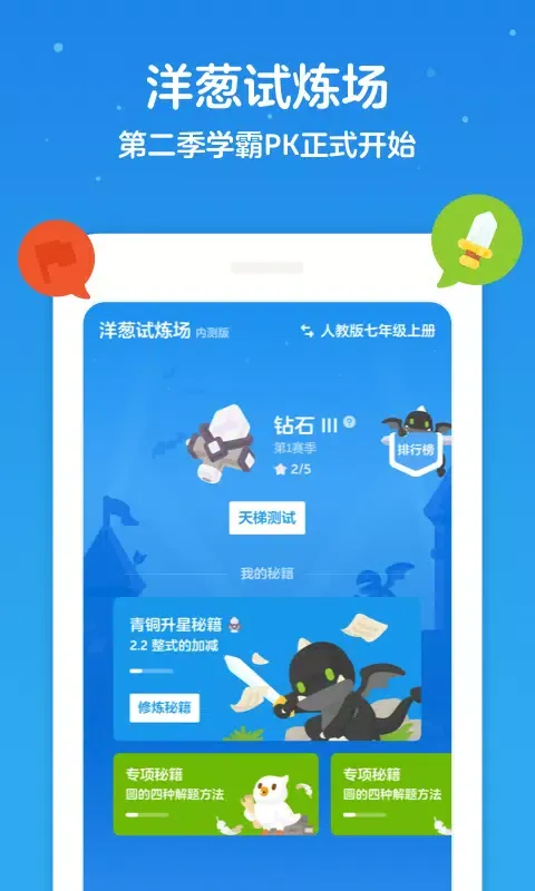 Capturas de pantalla de 洋葱学园-原洋葱数学