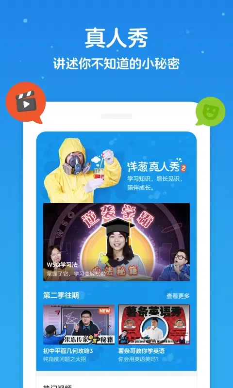 Capturas de pantalla de 洋葱学园-原洋葱数学