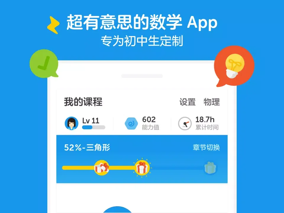 Capturas de pantalla de 洋葱学园-原洋葱数学