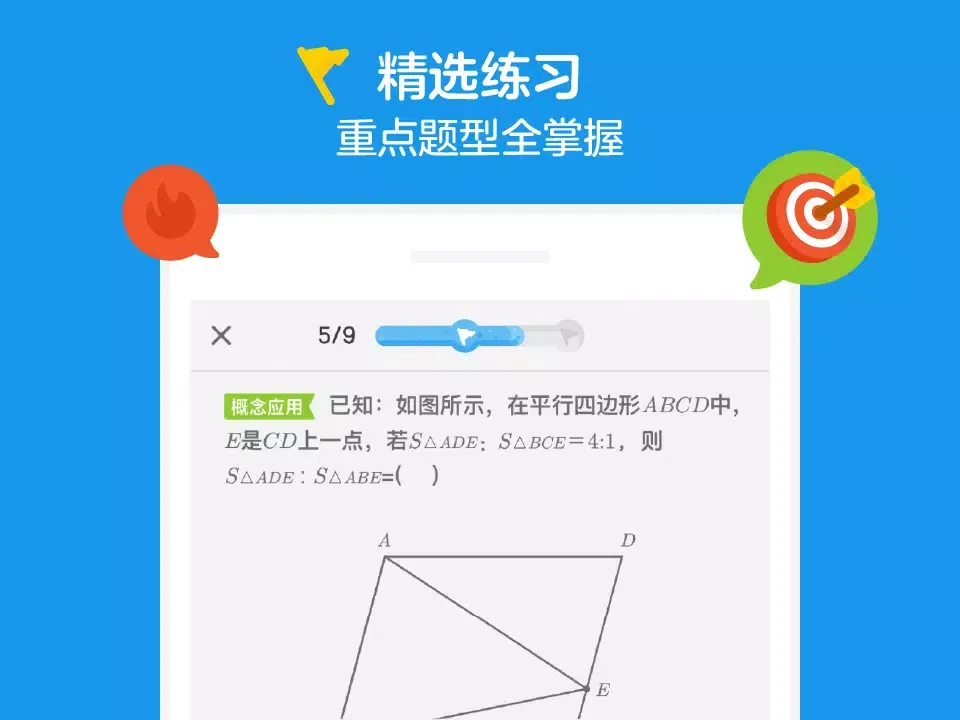 Capturas de pantalla de 洋葱学园-原洋葱数学