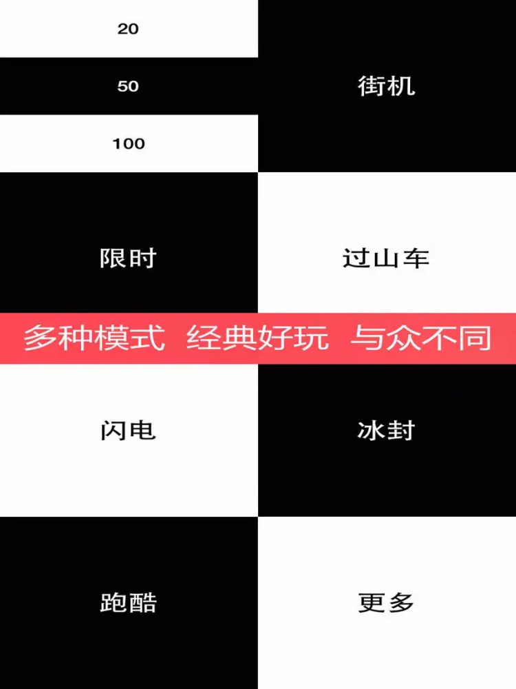 黑白块儿-只碰黑块儿哟 iPad 应用截图