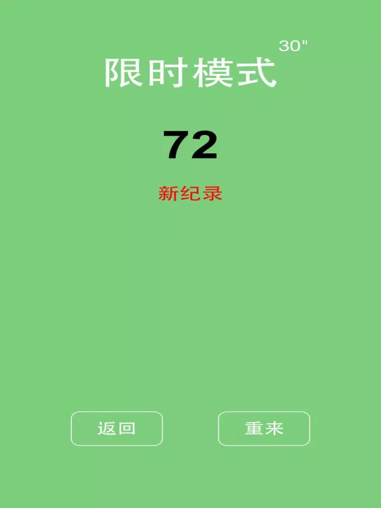 黑白块儿-只碰黑块儿哟 iPad 应用截图