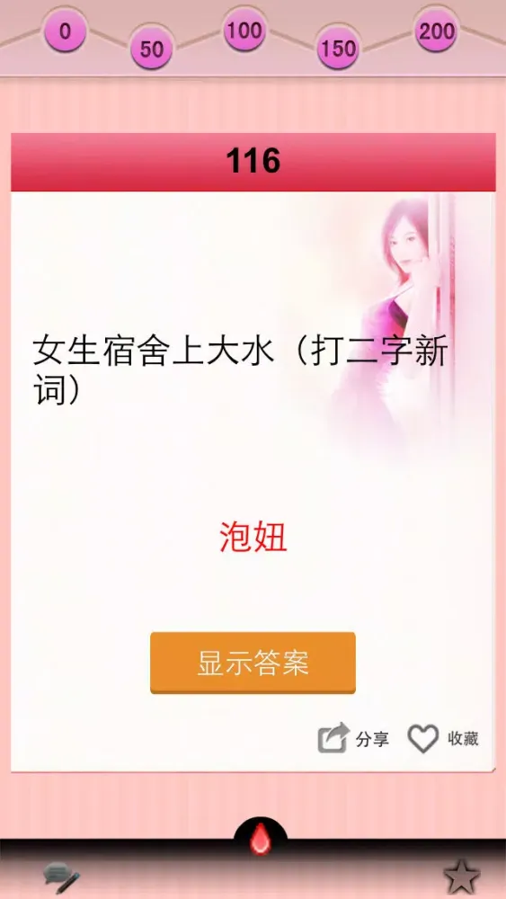成人谜语-免费版,最新最全最懂你 스크린샷